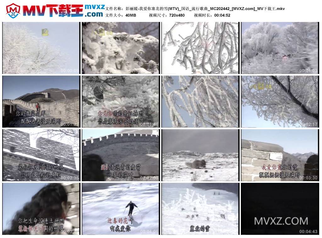 彭丽媛-我爱你塞北的雪(MTV)_国语_流行歌曲_MC202442